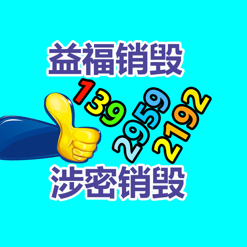日化品如何快速销毁
