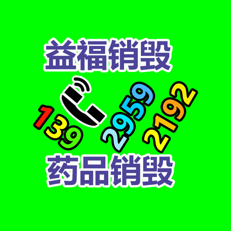 销毁处理公司