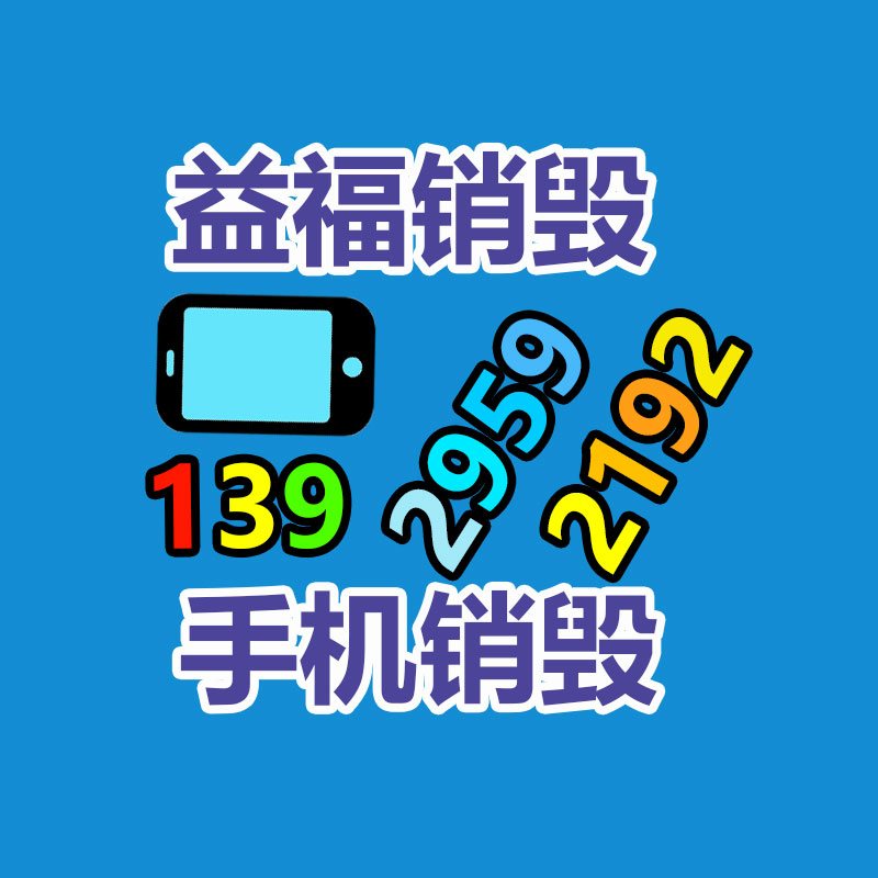 广州纸皮回收公司：二手家具购买八大慎重事项