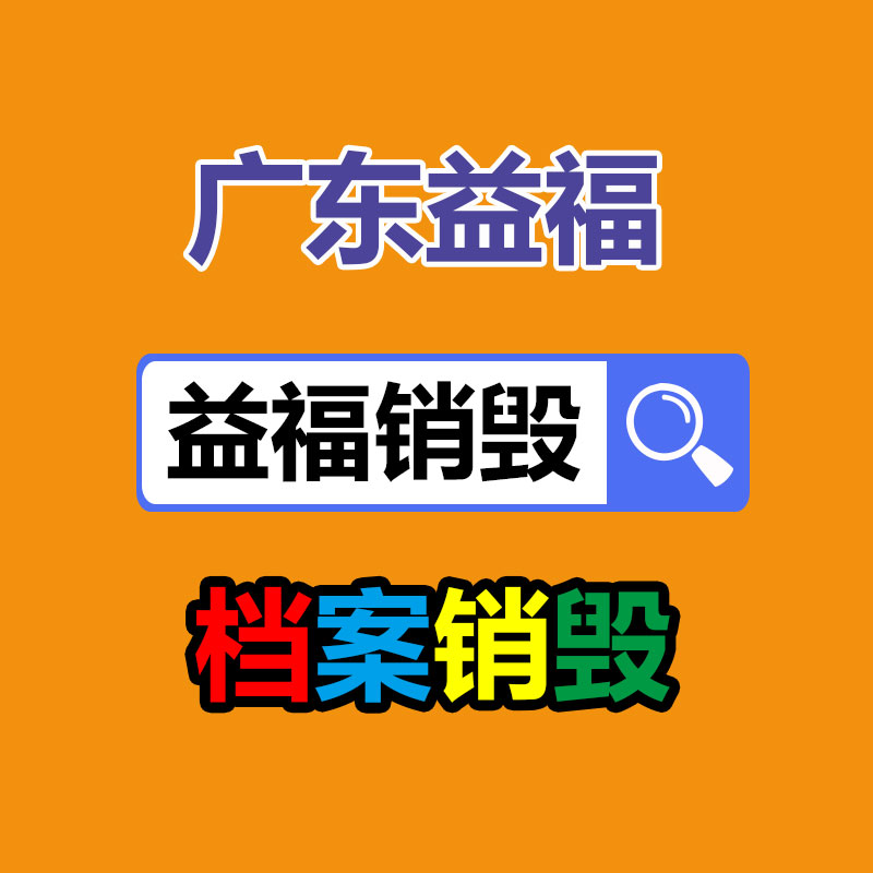 广州GDYF纸皮回收公司：莫让家具回收，成为‘’老大难‘’的问题