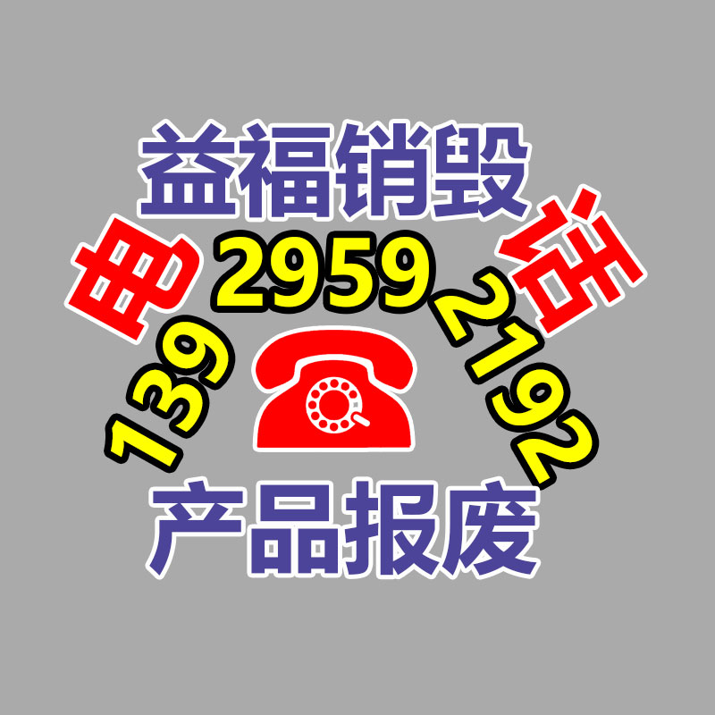 中山石岐过期啤酒饮料处置销毁中心汇总录2022/销毁推荐